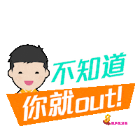 Out Sticker by 8world.entlife