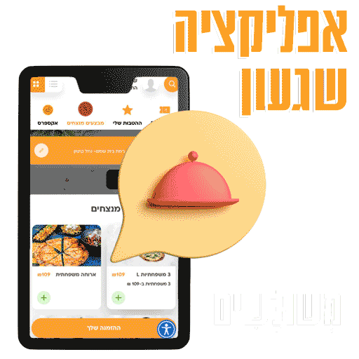 App Sticker by meshulashim