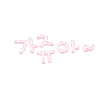 도아는여행중 Sticker
