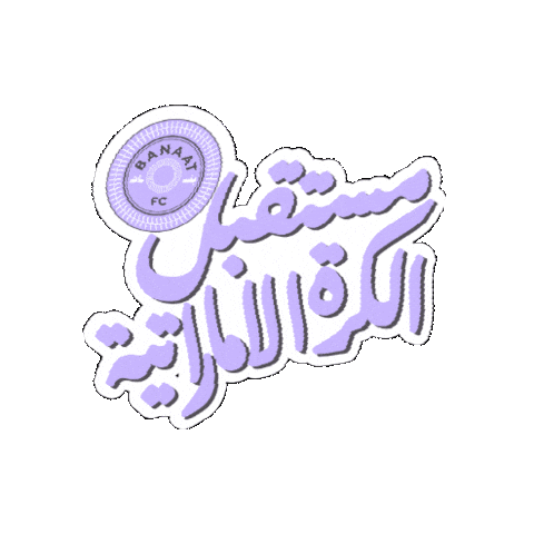 Sticker by Banaat FC