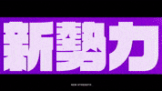 Boostio Demon1 GIF by Evil Geniuses