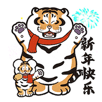 Chinese New Year Tiger Sticker by Bu2ma