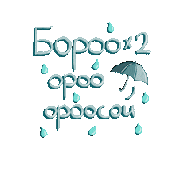 solongon_art rain boroo solongonart mrsm Sticker