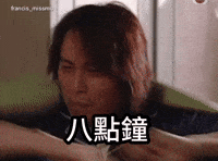 francismissmo tvb 黃子華 do姐 男親女愛 GIF