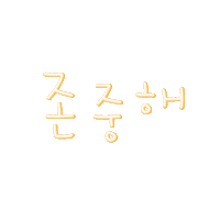 윤자매 Sticker
