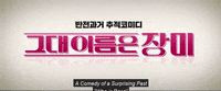 Rosebud GIF