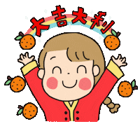 Happy New Year 新年 Sticker by 大姚Dayao