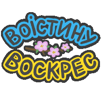 Flower Easter Sticker