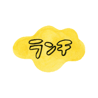 ランチ Sticker by colorfulrat