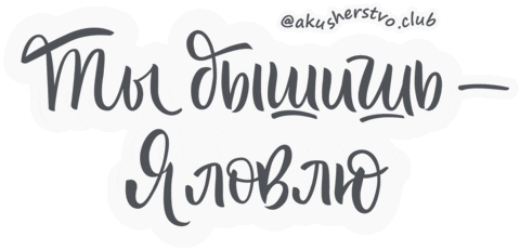 Midwife Sticker by akusherstvo.club