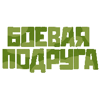 Танк Sticker