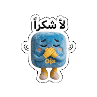 No Thank You Sticker by Olx Lebanon