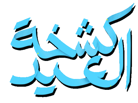 Stars Eid Sticker