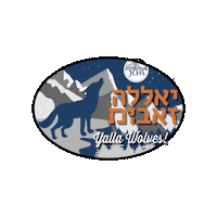 Yalla Sticker by JCHS Wolves