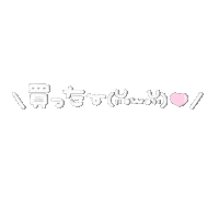 Shopping 買い物 Sticker by LARME