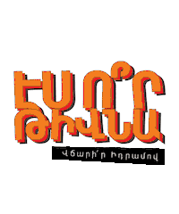 Идрам Sticker by Idram