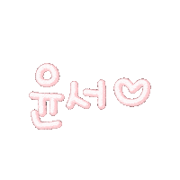 별하둥이 Sticker