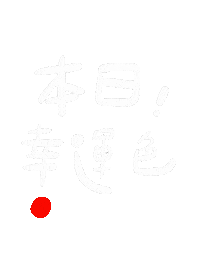 手寫字 Miyami Sticker