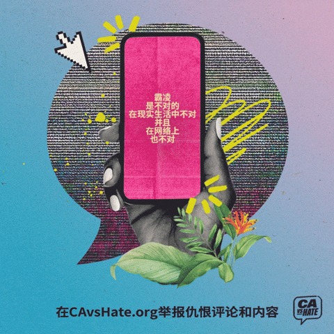 Chinese Community GIF by CA vs Hate