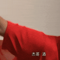 酒 GIF