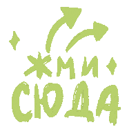 Vi8letta tap click tap here жми сюда Sticker