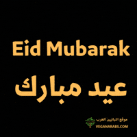 Eid Al Fitr GIF by VeganArabs