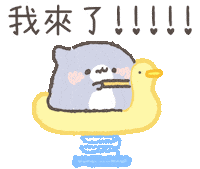 撒嬌 Sticker