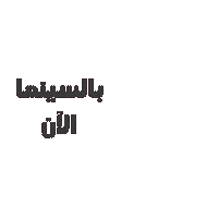 AshmanMovie logo ash bashar ashman Sticker