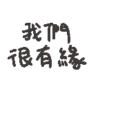 度菇13咦的茶水間 Sticker