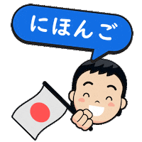 japonesenlanube kawaii japon 日本語 にほんご Sticker