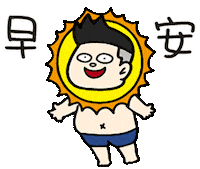 Morning 早安 Sticker