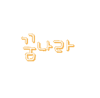 도아의우주 Sticker