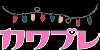 kawapre カワプレ viewstage キッズモデル キッズファッションショー GIF