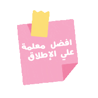 Back To School Sticker by Babyshop Arabia