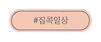 Kitchen 3M Sticker by scotchbritekorea