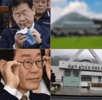 이재명 GIF