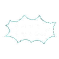 호캉스됴아8 Sticker