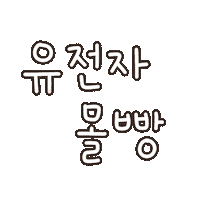 Handwriting Handwritten Text Sticker