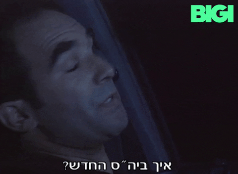 ביגי GIF by BIGI_TV