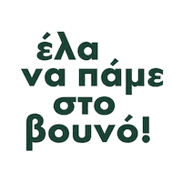 Festival Sticker by KalavritaSkiResort