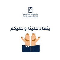 Eid Al Fitr Money Sticker by EmiratesNBD