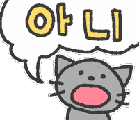 Cat 야옹이 Sticker