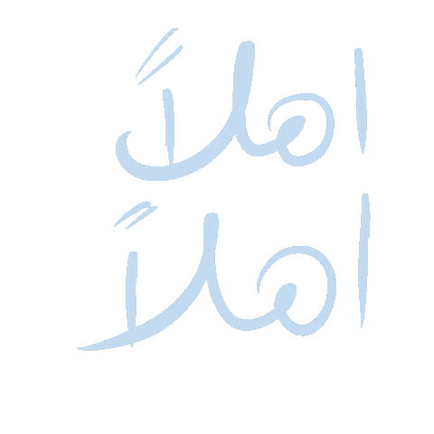 اهلا Sticker