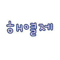 도아의뚜리 Sticker