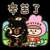 Taiwan 加油 GIF by ohbear