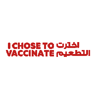 Vaccine Sticker by Abu Dhabi Story