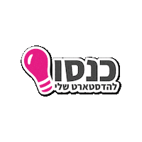 הדסטארט Sticker by Headstart