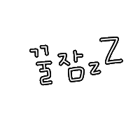 도아의꿀잠루틴 Sticker