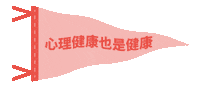 Mental Health Sticker by mtv