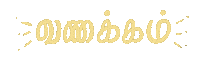 Tamil Vanakkam Sticker by Daffodilanicreations